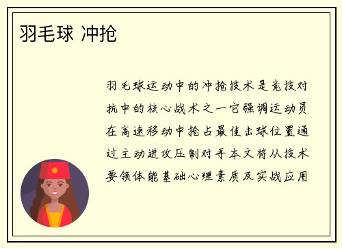 羽毛球 冲抢