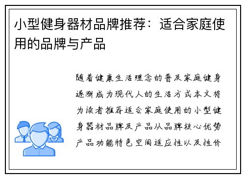 小型健身器材品牌推荐：适合家庭使用的品牌与产品