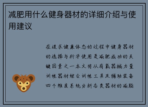 减肥用什么健身器材的详细介绍与使用建议
